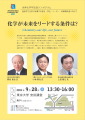 International Year of Chemistry Commemorative Symposium Poster